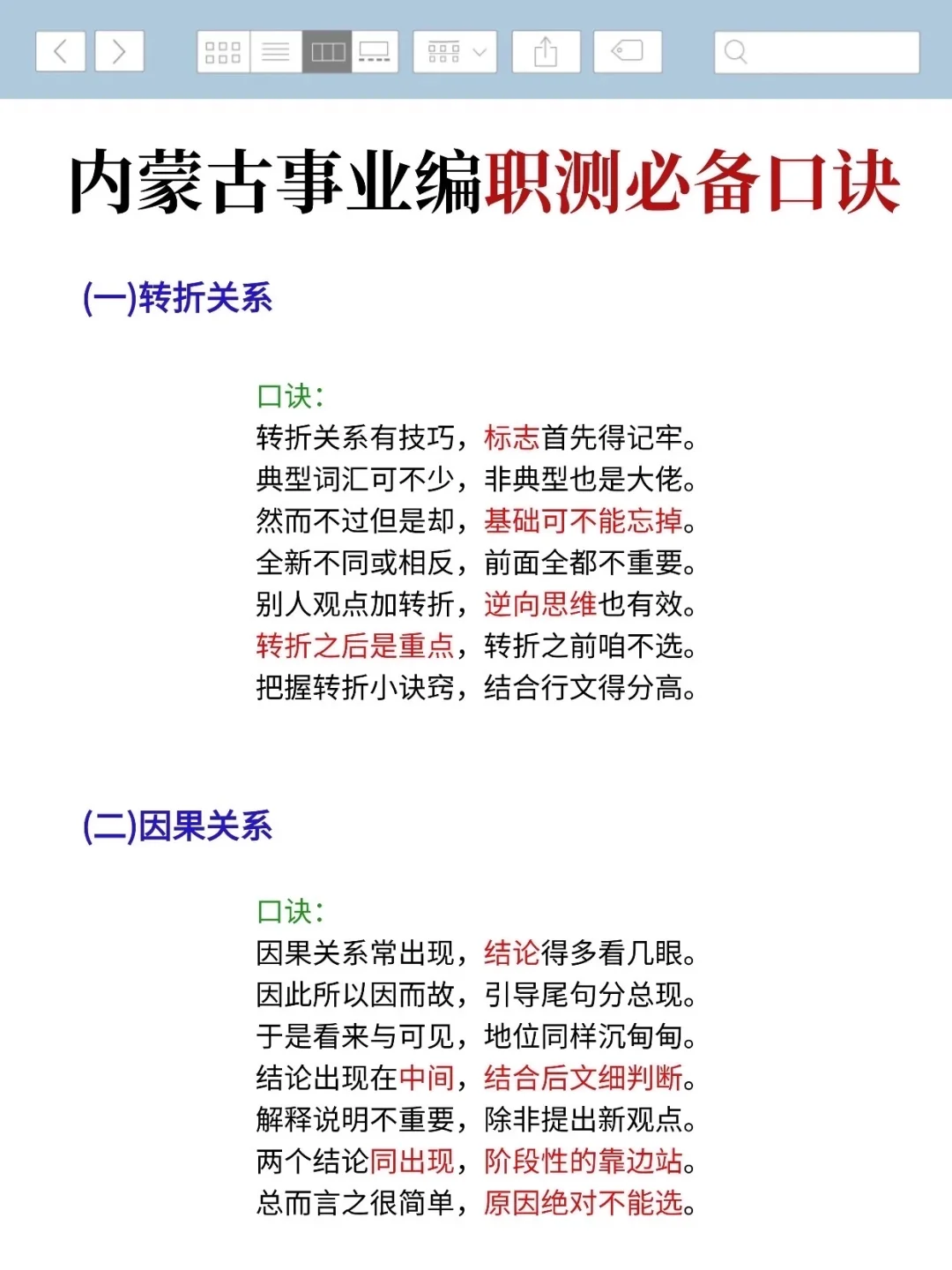 10.25内蒙古事业编进度为0的人，熬夜背啊啊