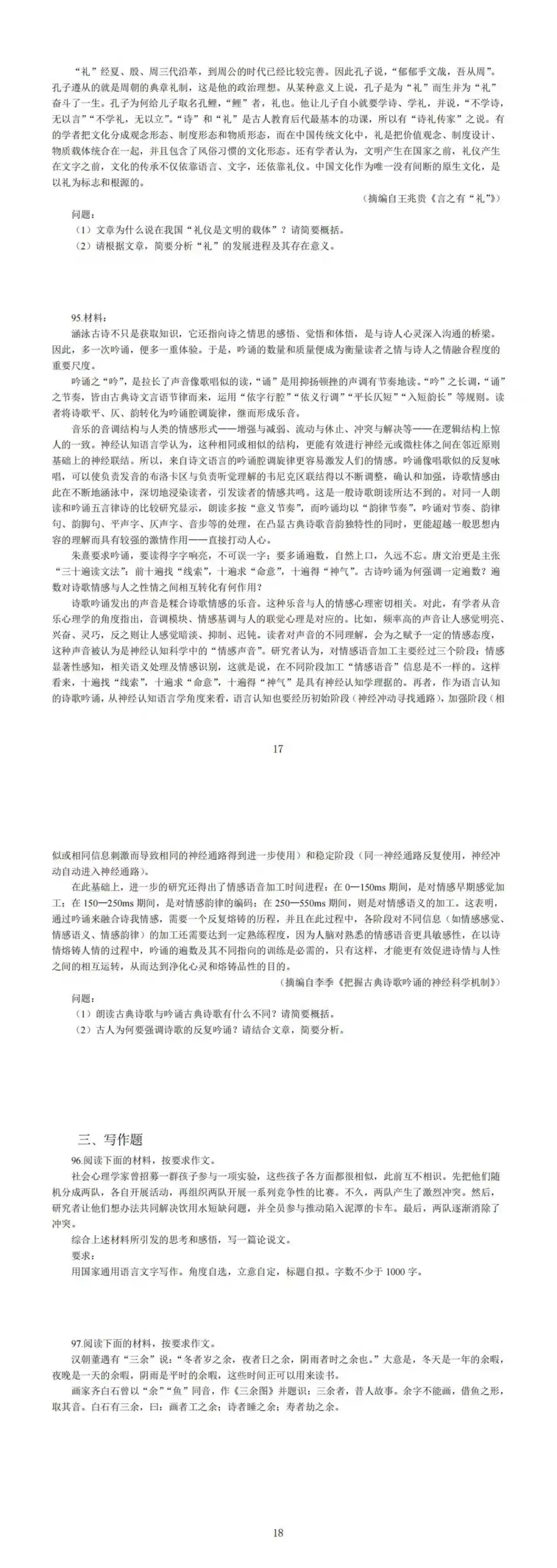 教资中学综合素质易错100题