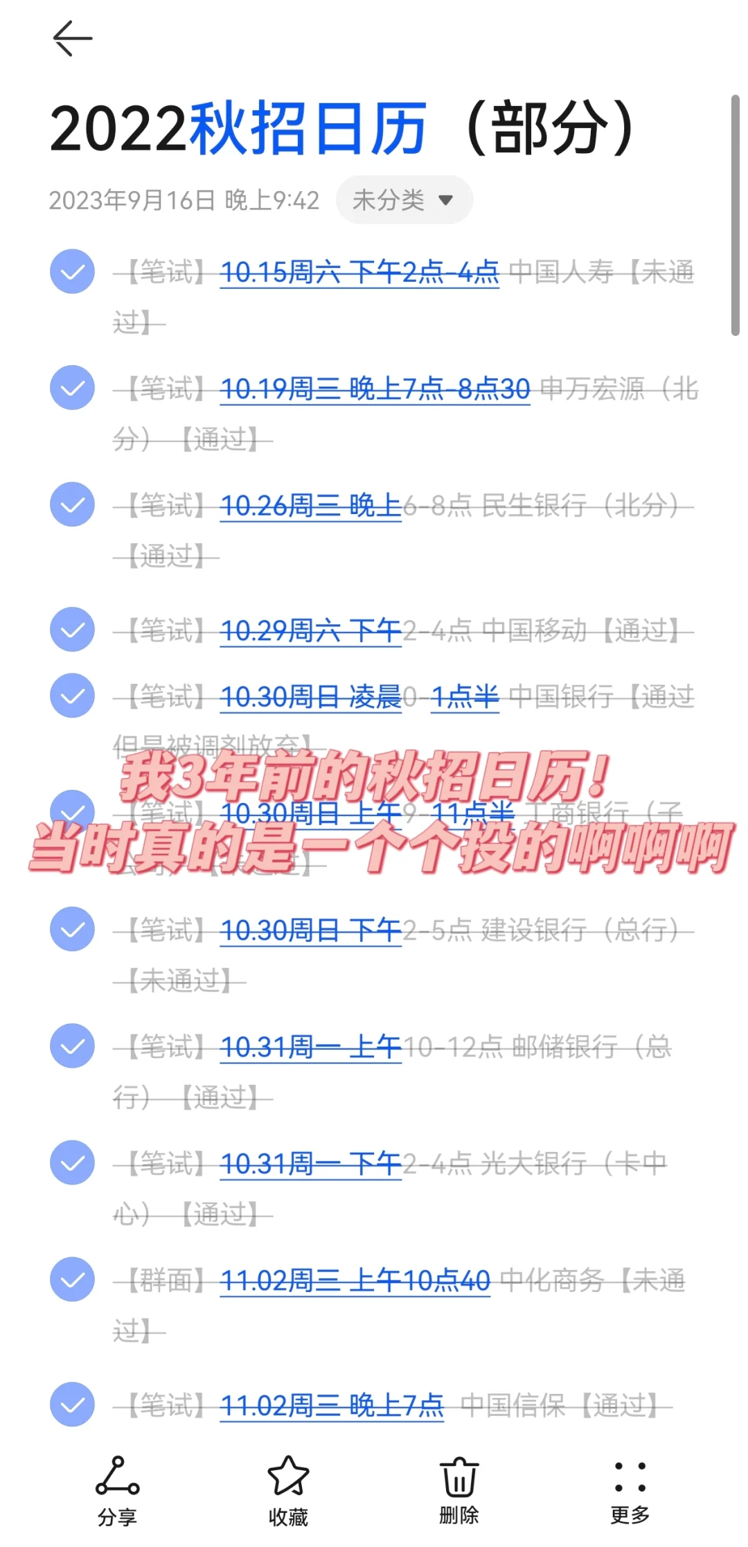 我发现了校招投简历的邪修方法！
