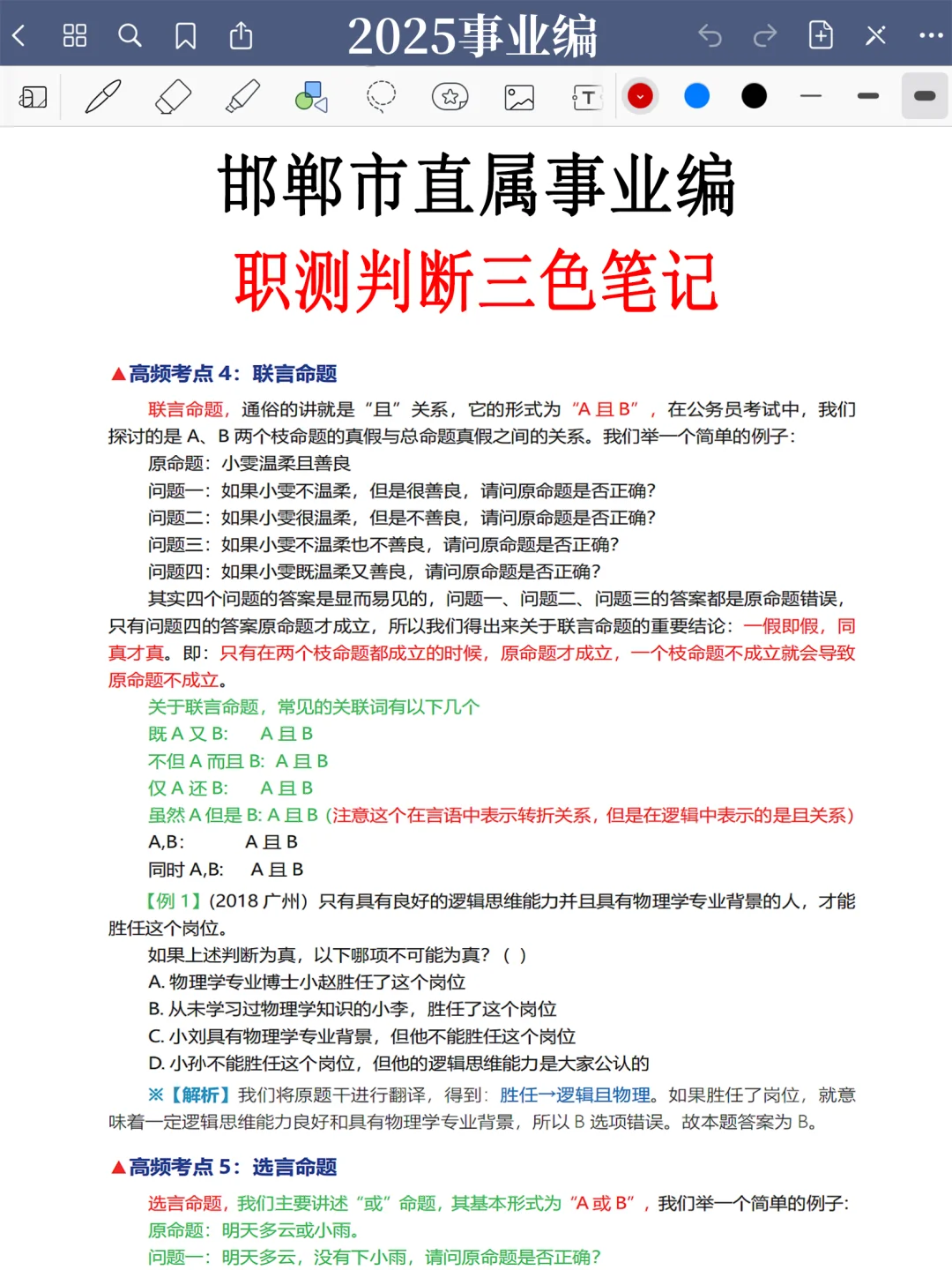 强调一下，9.27去参加邯郸市直属事业编的人