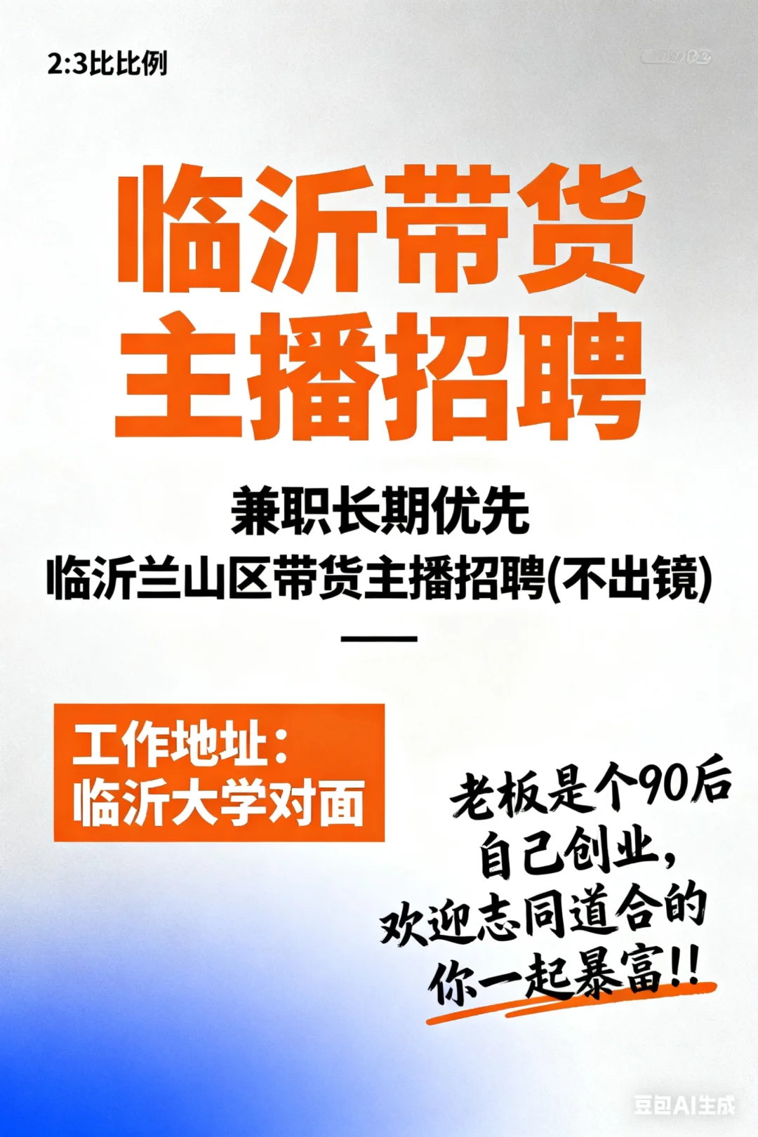这活我也干，带货主播‼️
