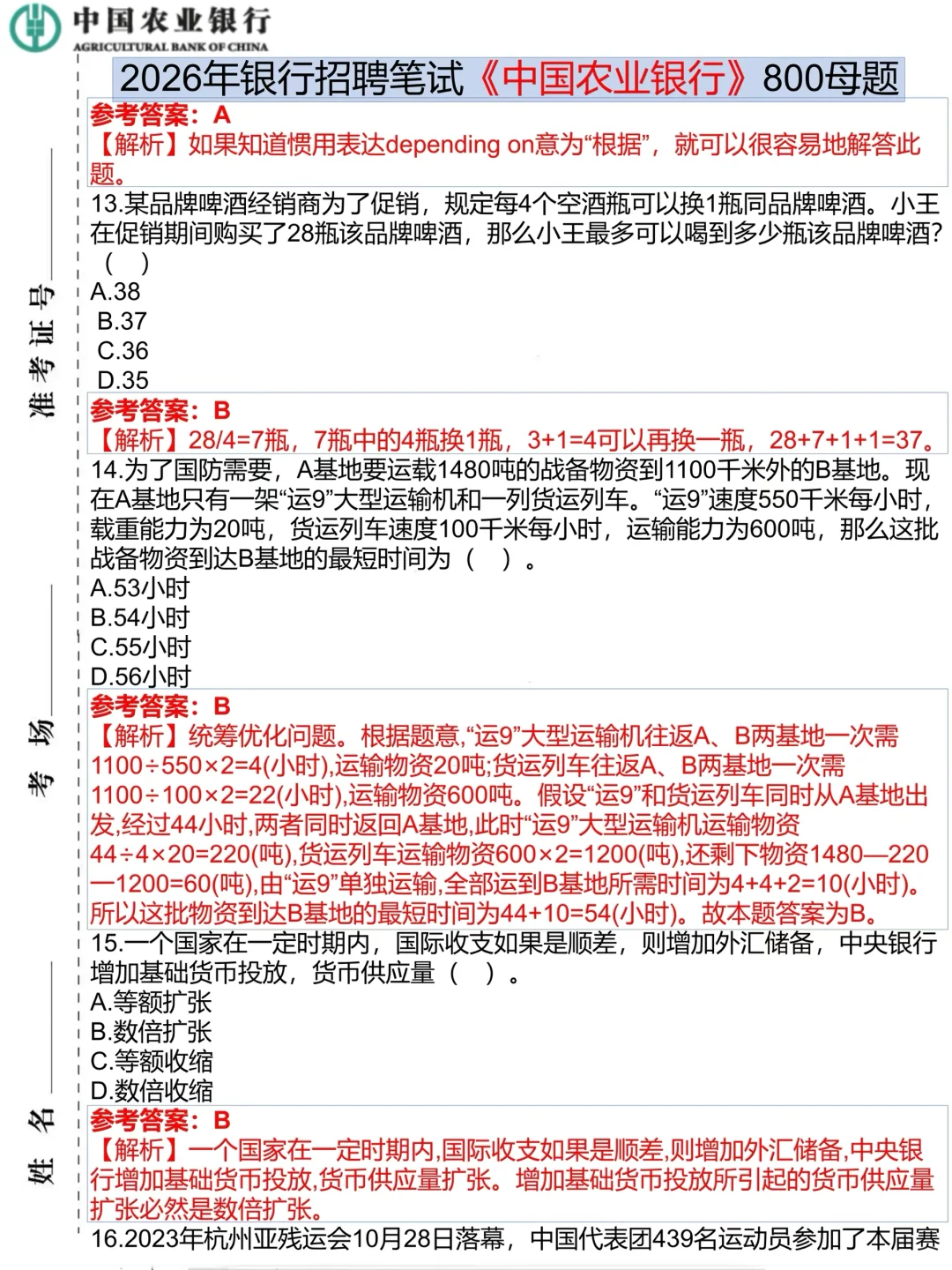 一个恶心但能一把考过农行的方法（进面版）