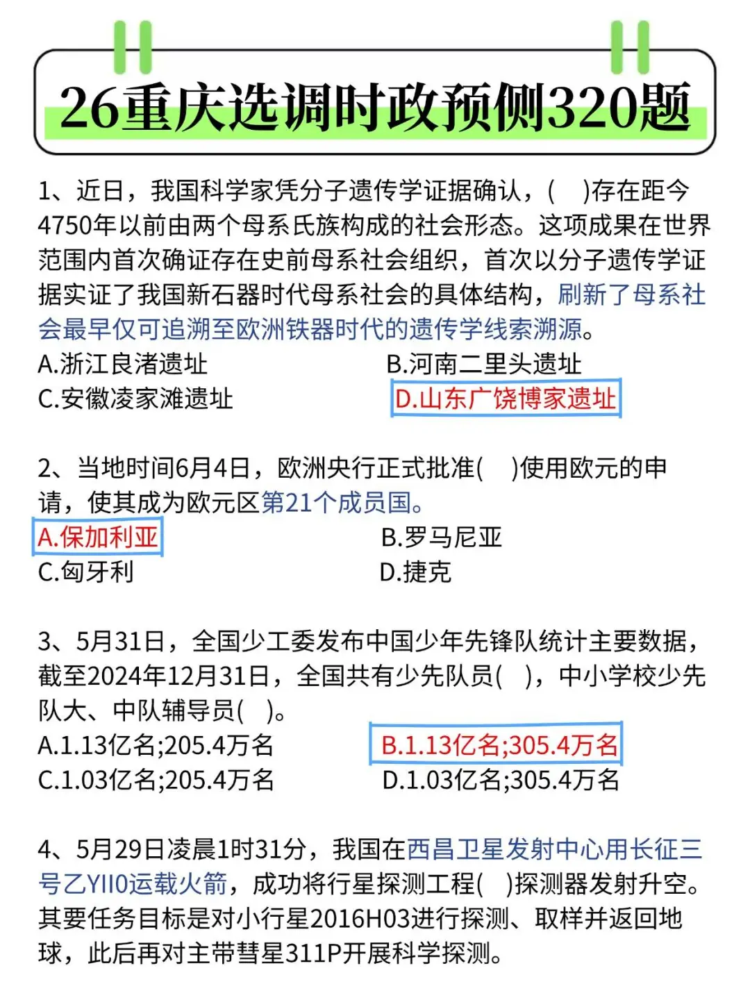 11.1重庆选调去年压的挺准看看今年怎么样