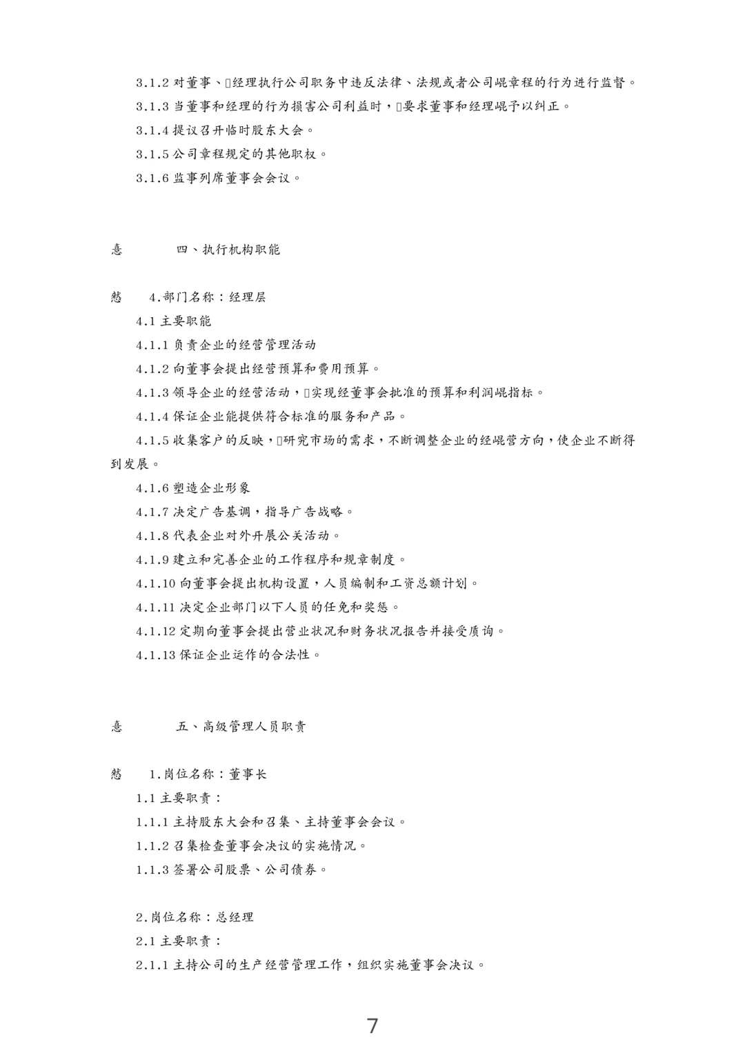 企业岗位职责汇编