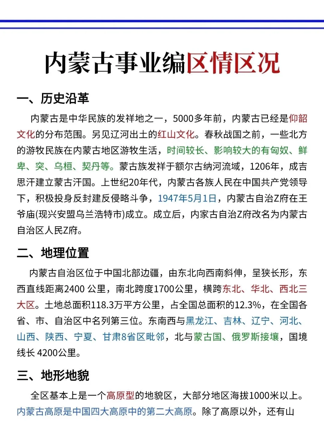 10.25内蒙古事业编,反正就这9页纸,国庆玩呗