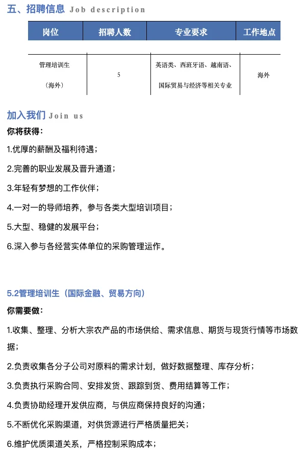 海大集团 招聘 英语人才