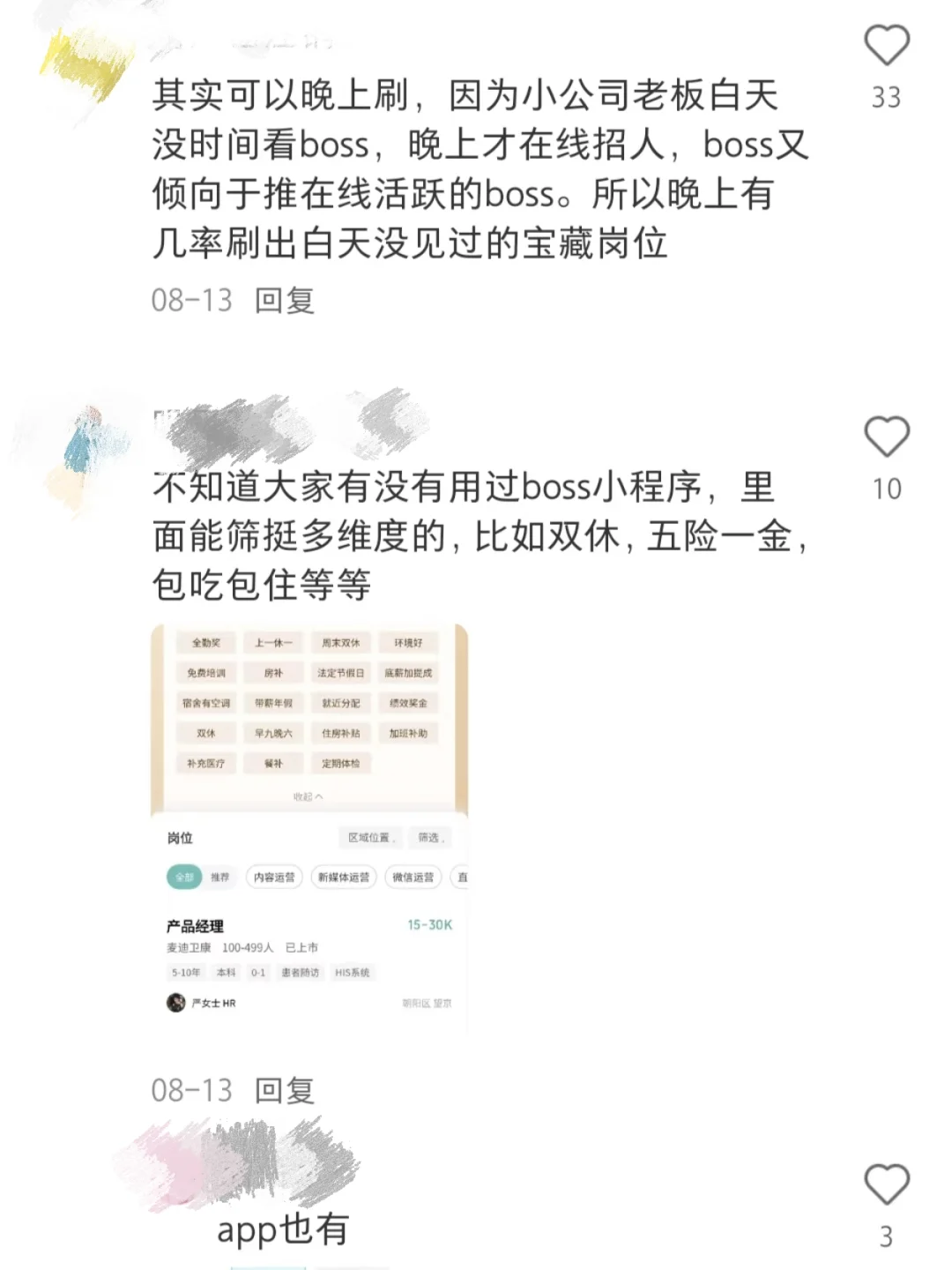 找工作 野路子也可以