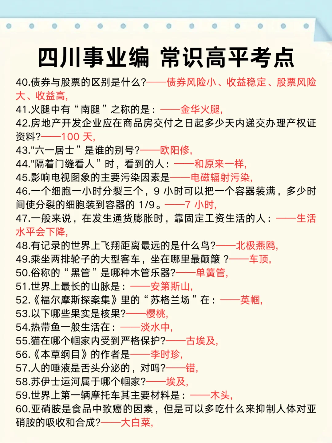 不算泄题吧？四川事业编时正范围已出，背吧