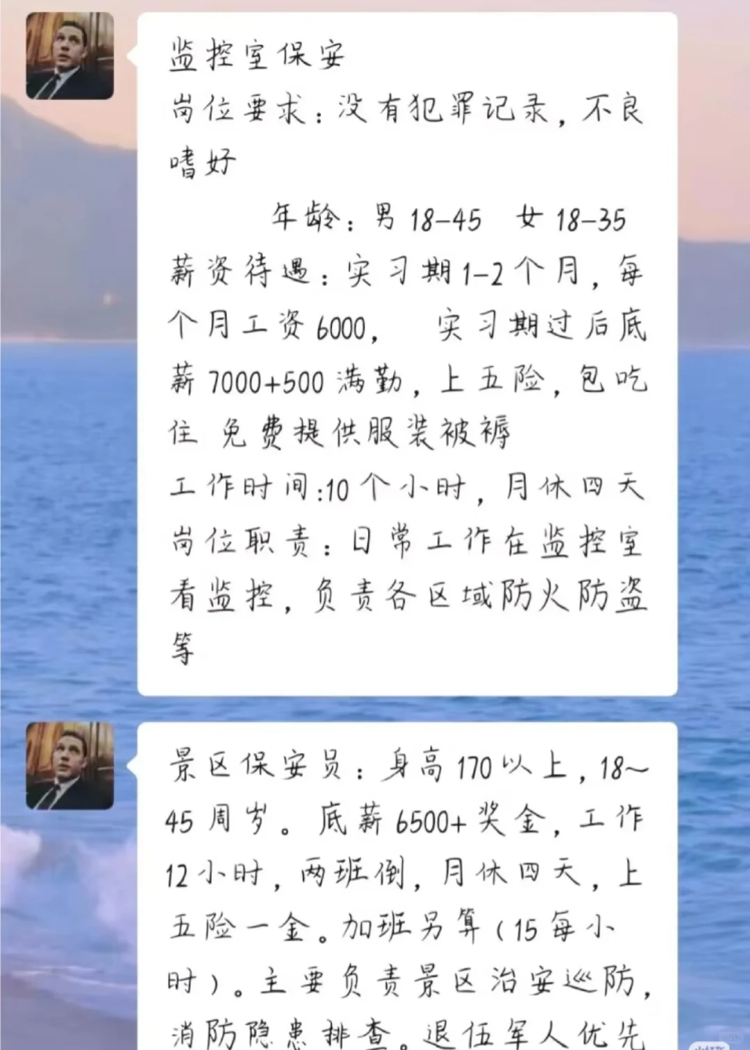 关于保安高薪工作骗局