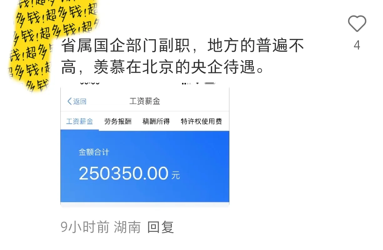 国企中层收入的简单汇总版来了