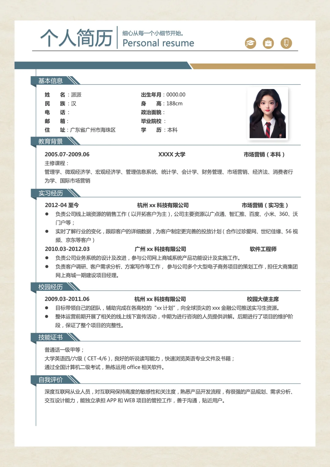 简历模板免费自取 | word电子版