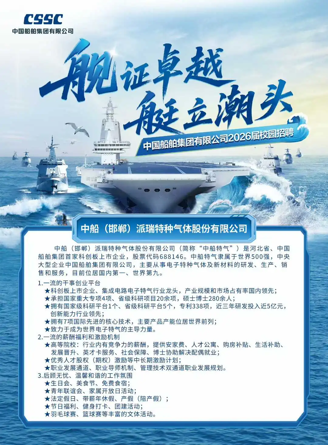邯郸央企中船特气秋招