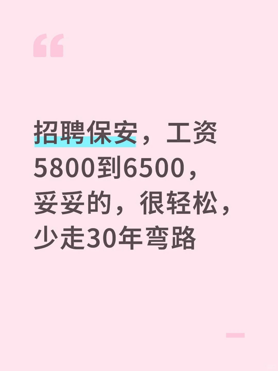 招聘招聘最靠谱的工作