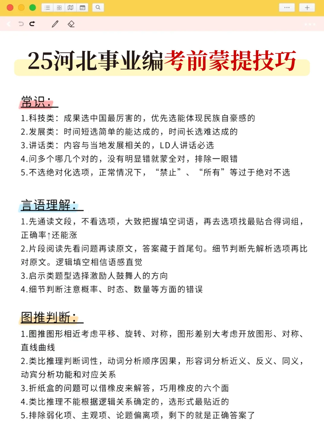 7.23衡水事业编是真放水啊，考试重复率89%