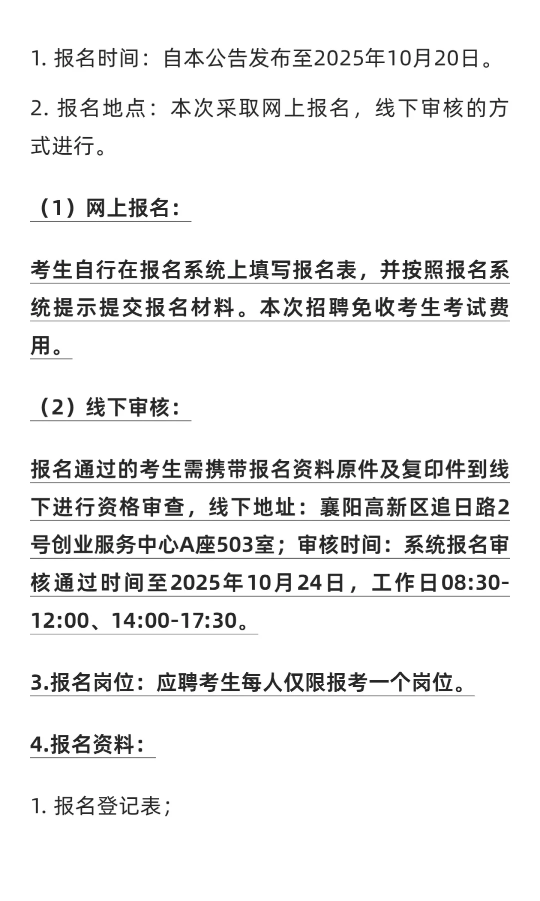 襄高城市更新投资有限公司公开招聘工作人员