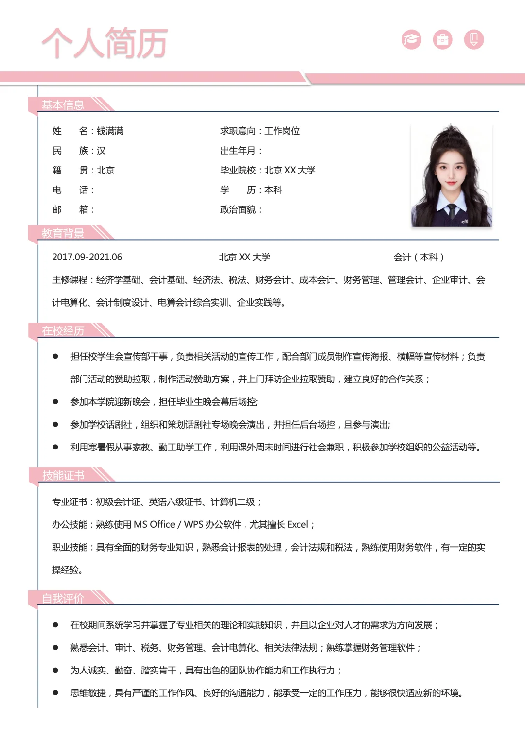 简历模板套装|无偿分享，包含单页＋自荐信