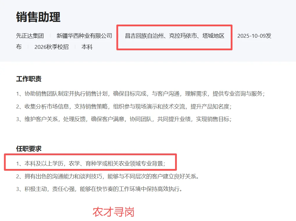 农学招聘｜中国中化｜先正达集团26届校招