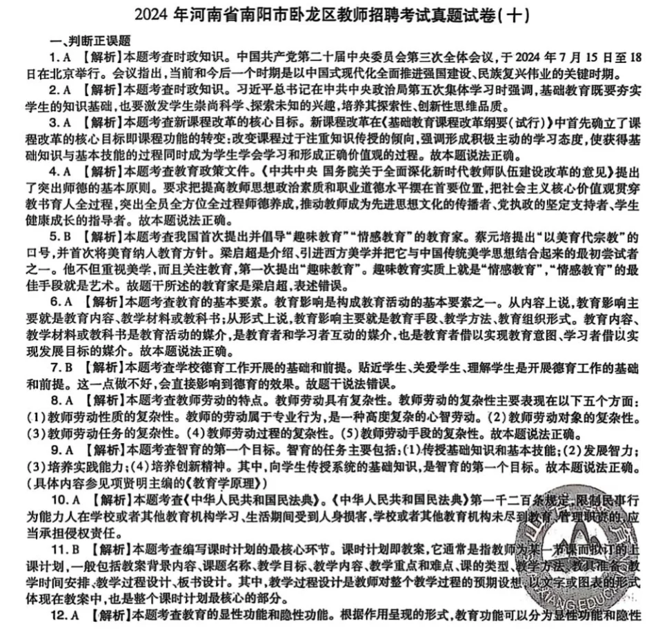 河南南阳卧龙区20-24年(无22年题)笔试真题