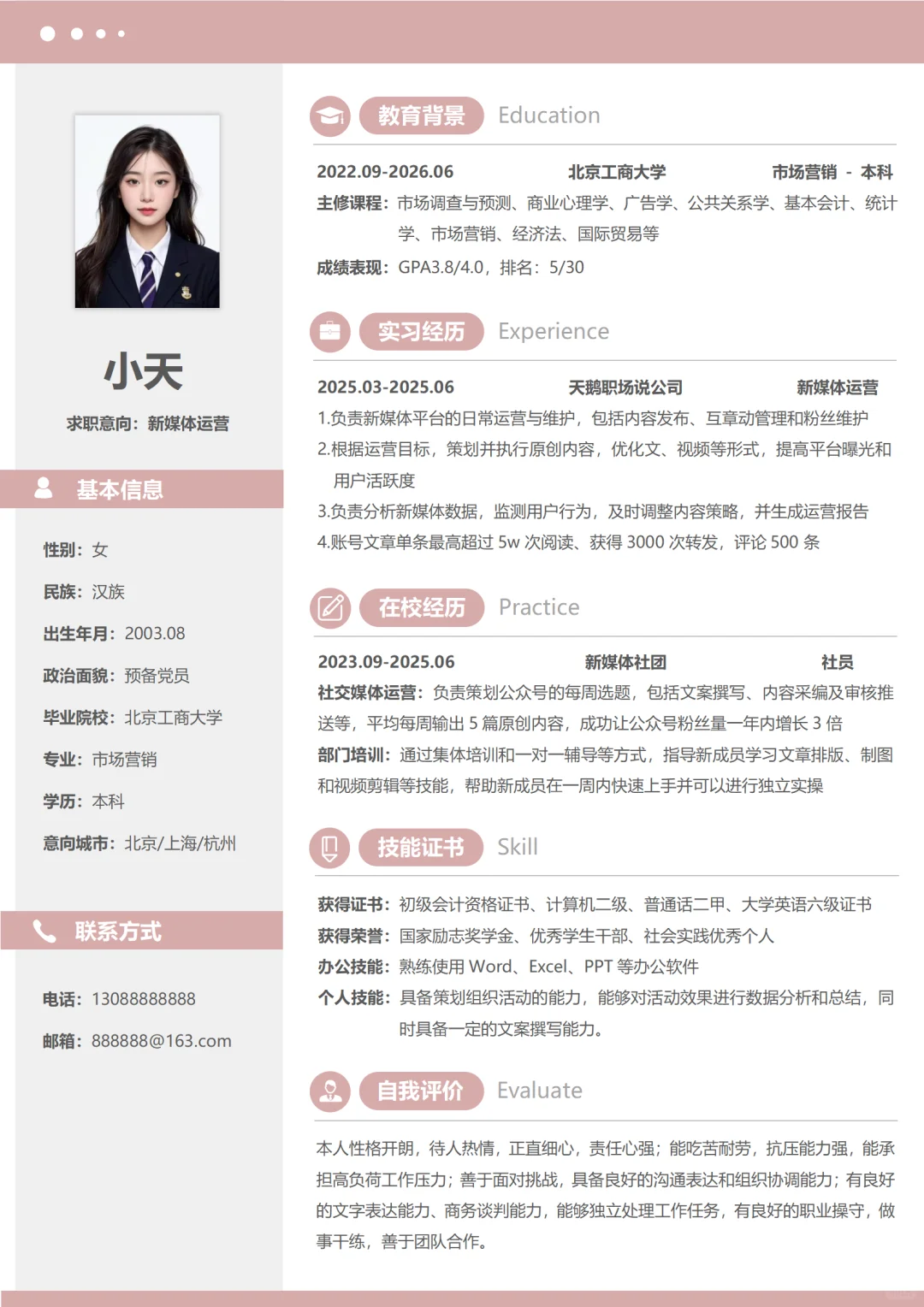 大学生求职通用电子简历模板，可自取哦