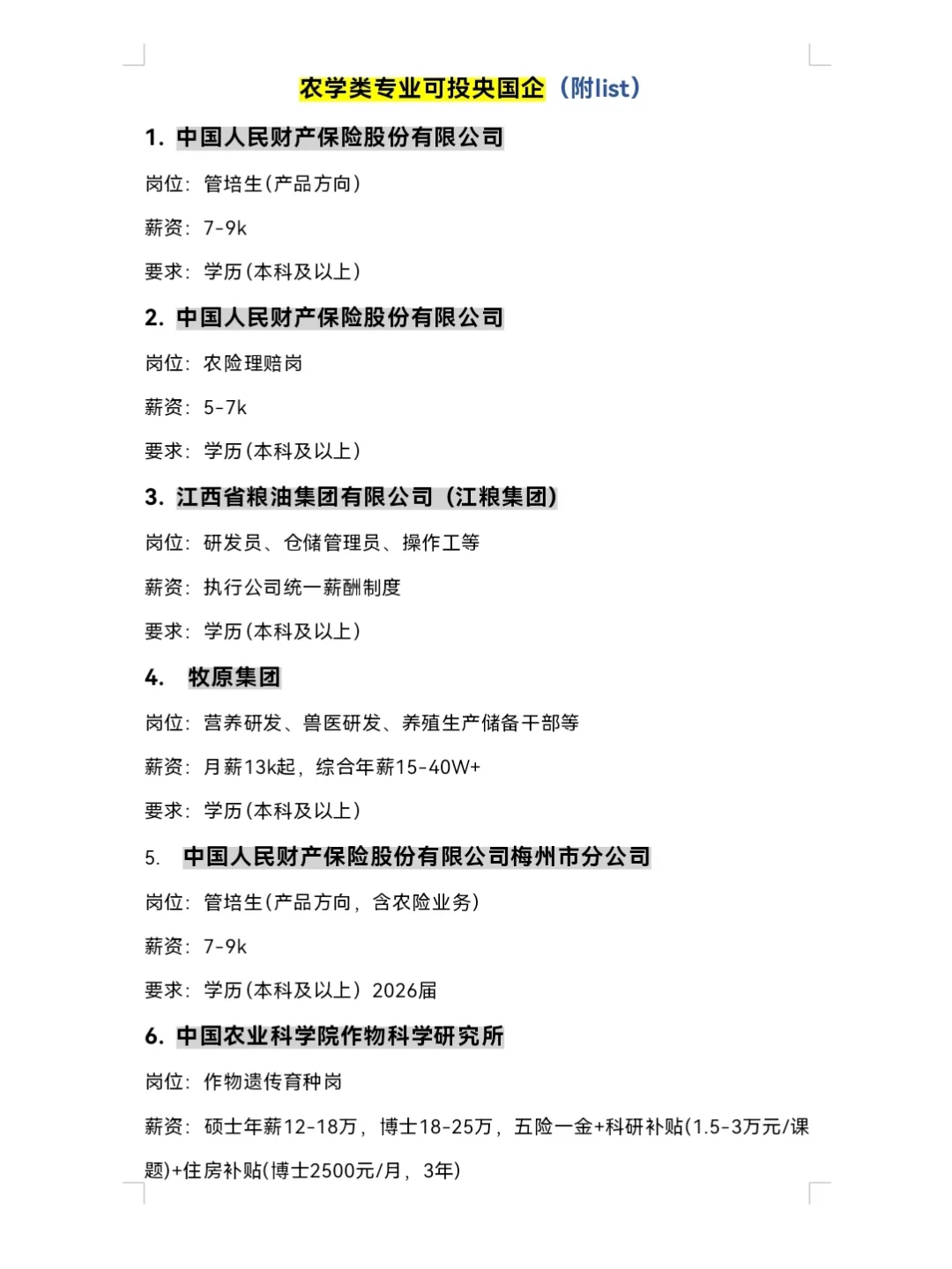 9.25 | 农学类专业可投央国企