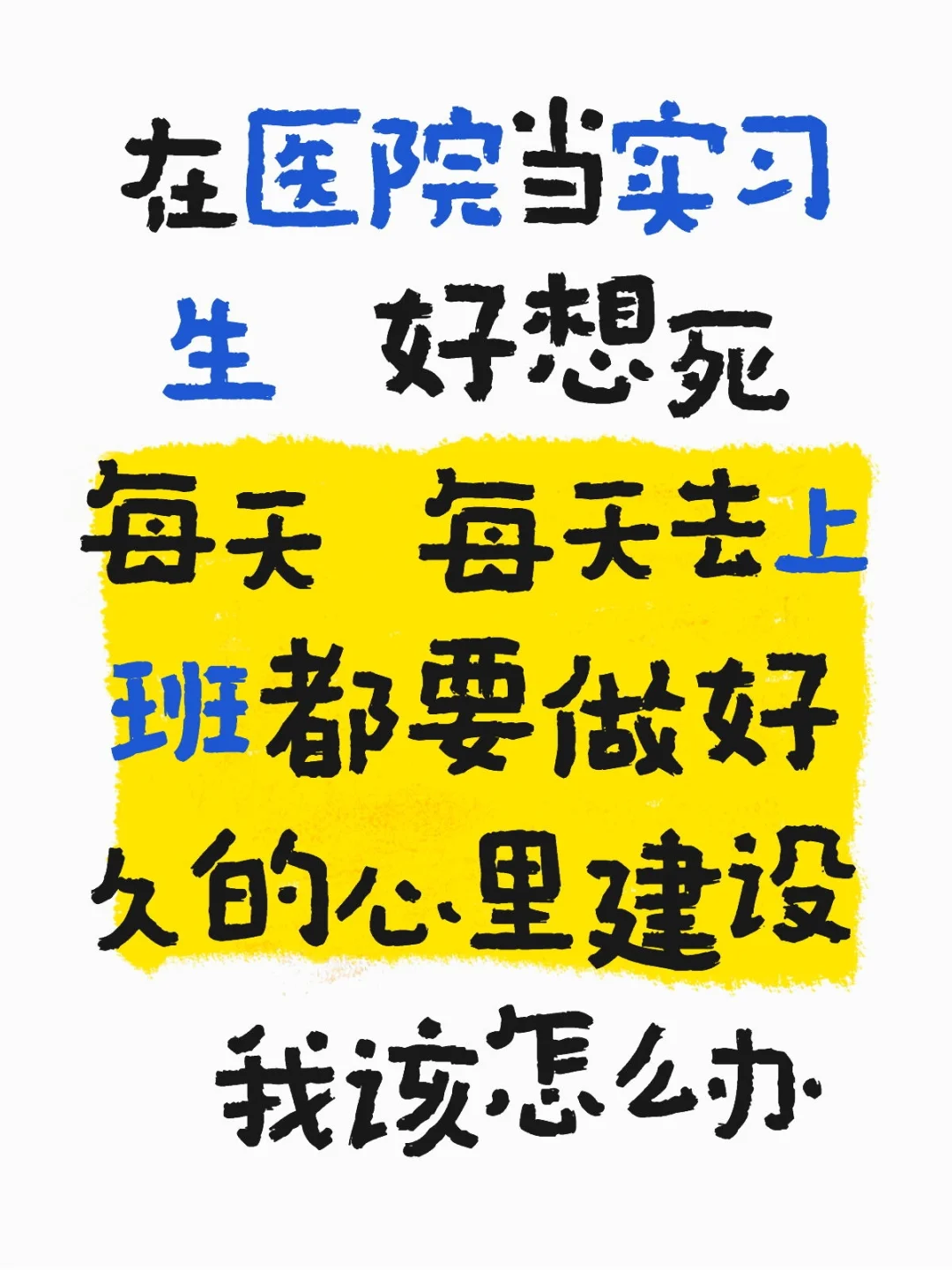 医学实习生