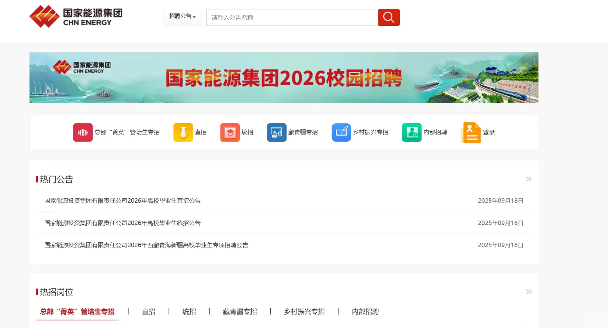 秋招分享：国家能源/汉江实验室