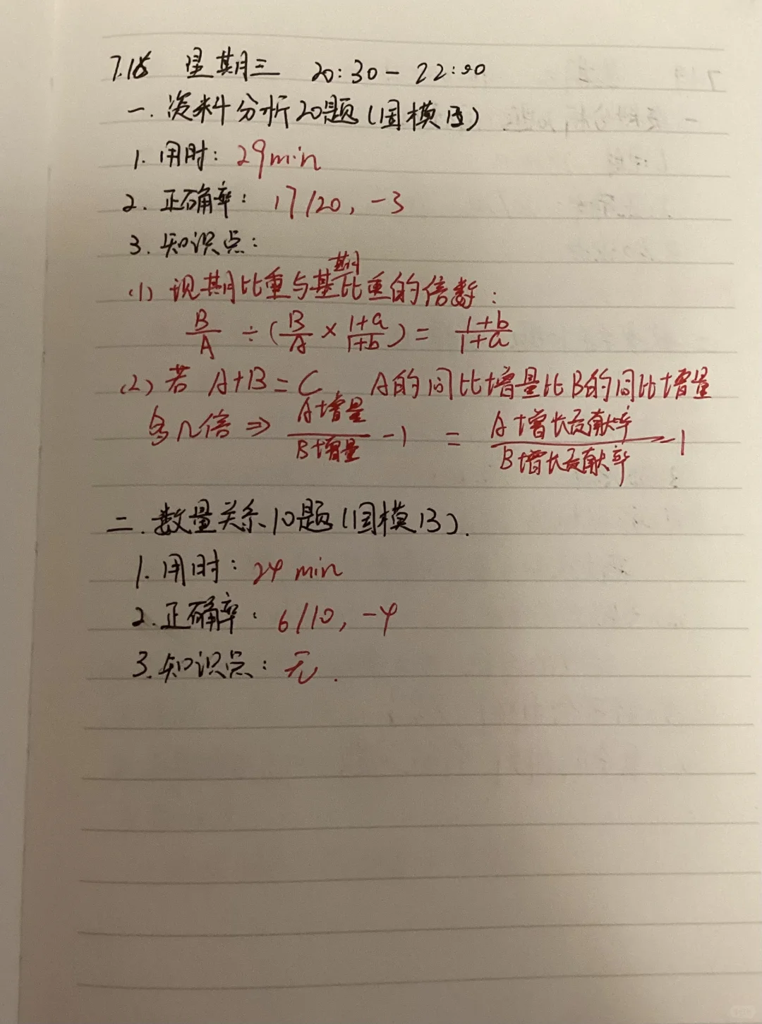 20250716 事业编在职备考 资料➕数量练习