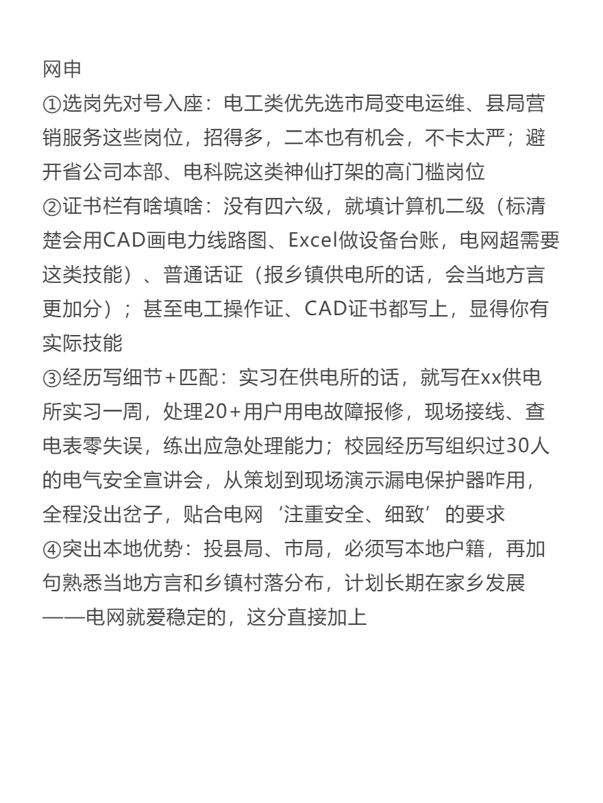 去年国家电网上岸了，写点xhs上没人说的