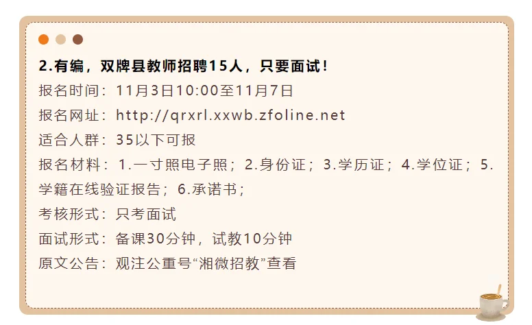 有编，10月湖南教师招聘320人，应往届都要！
