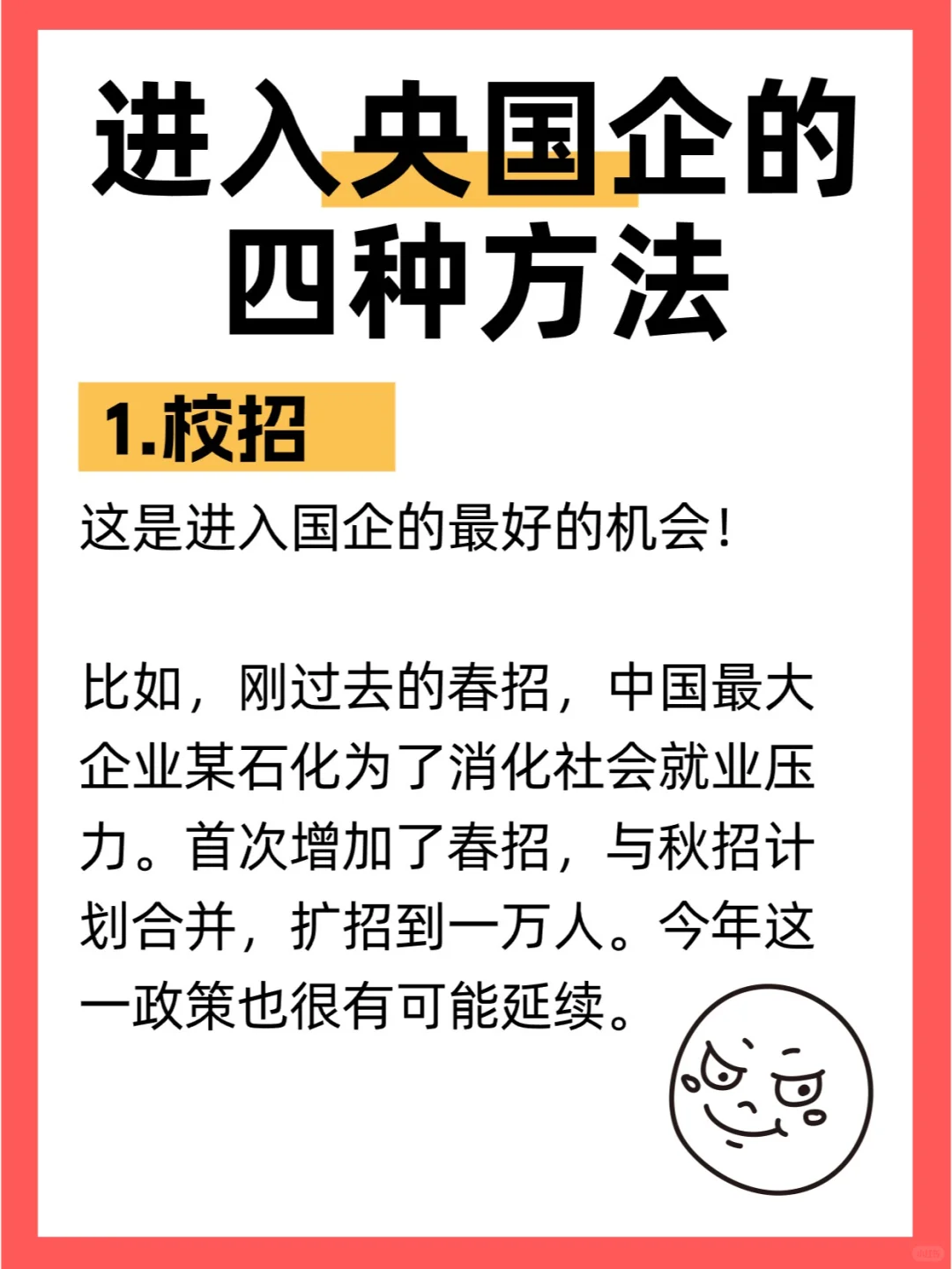 谁说只有应届生才能进央国企？