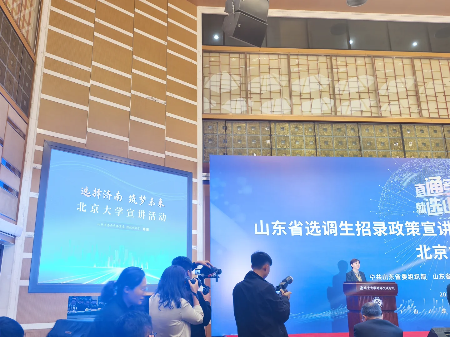 山东省选调生北大26秋招宣讲