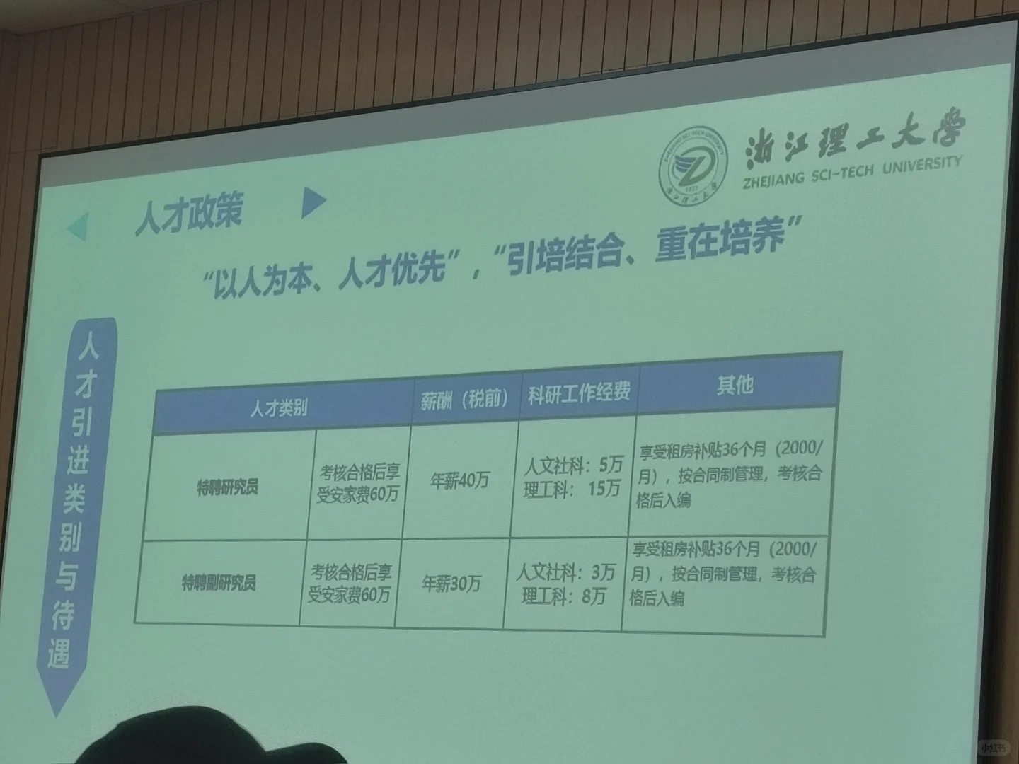 博士招聘宣讲：浙江理工大学待遇与要求