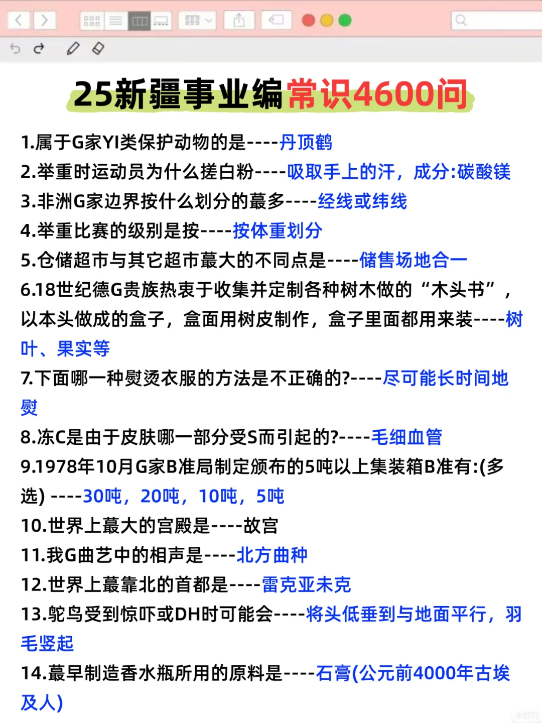 新疆事业编小道消息，心疼10.25日的考生！