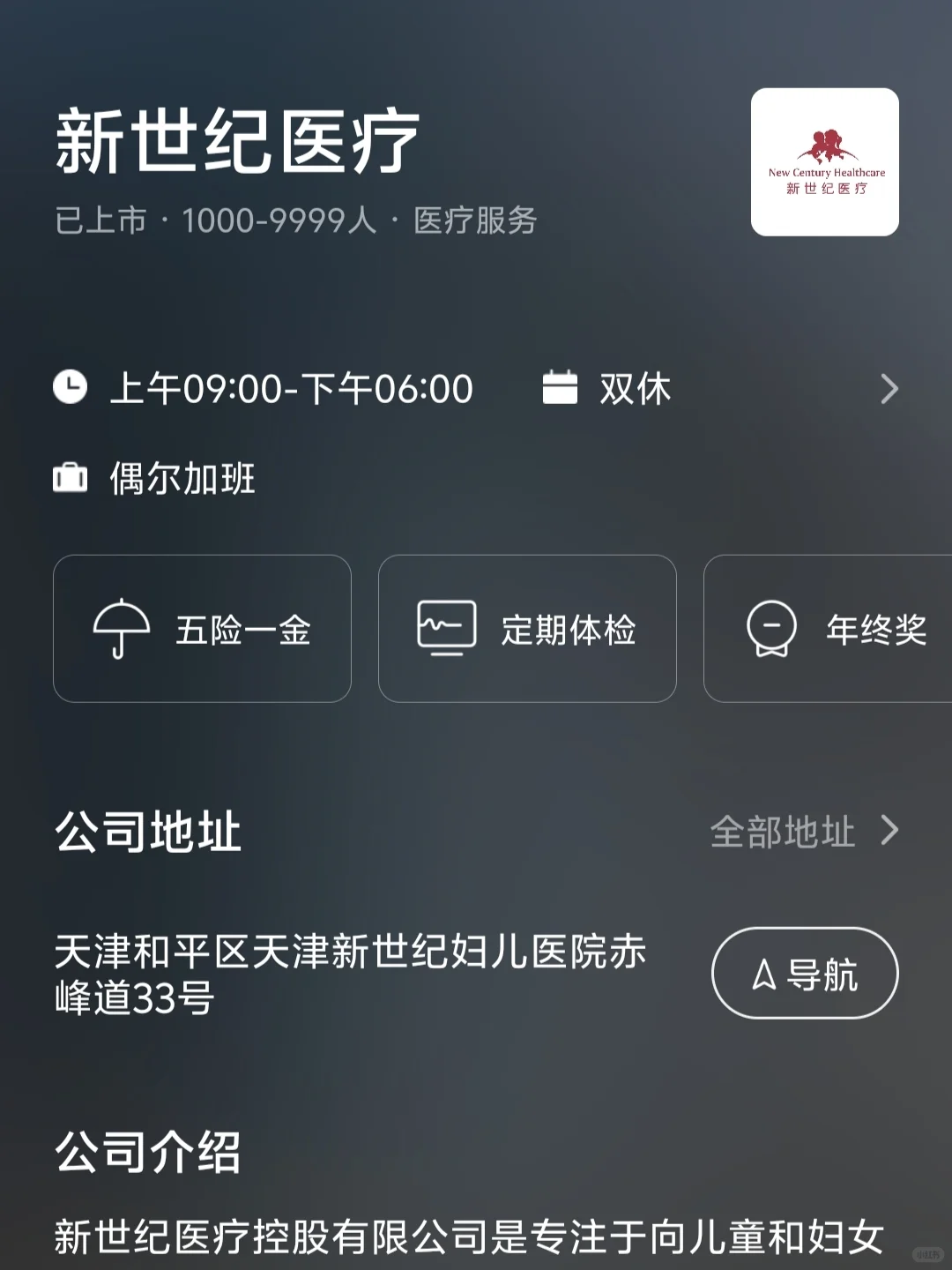 天津双休公司合集