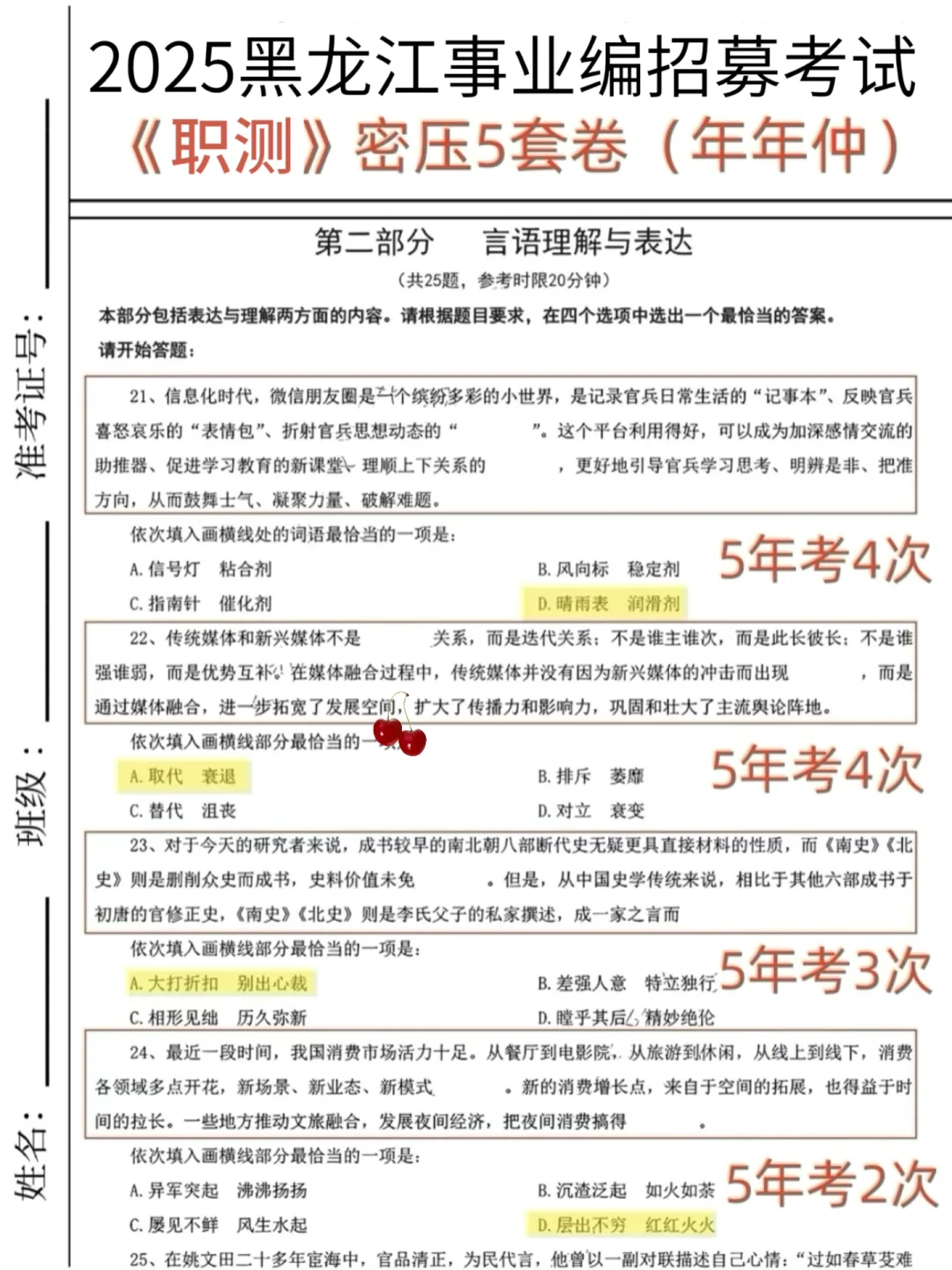 提醒一下：下下周六参加黑龙江事业编考试的