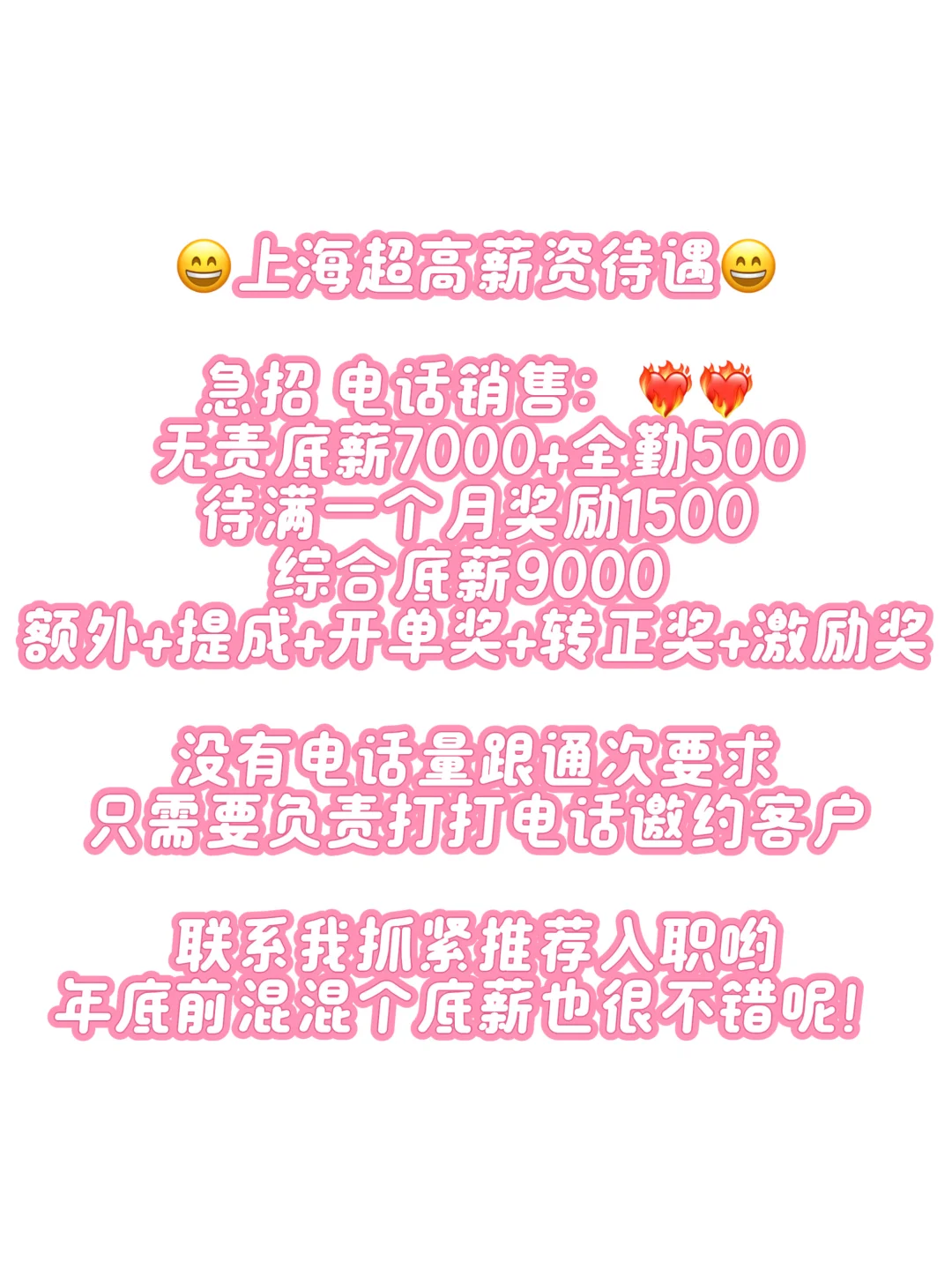 机会来了！高薪底薪销售！❤️‍🔥❤️‍🔥急招人