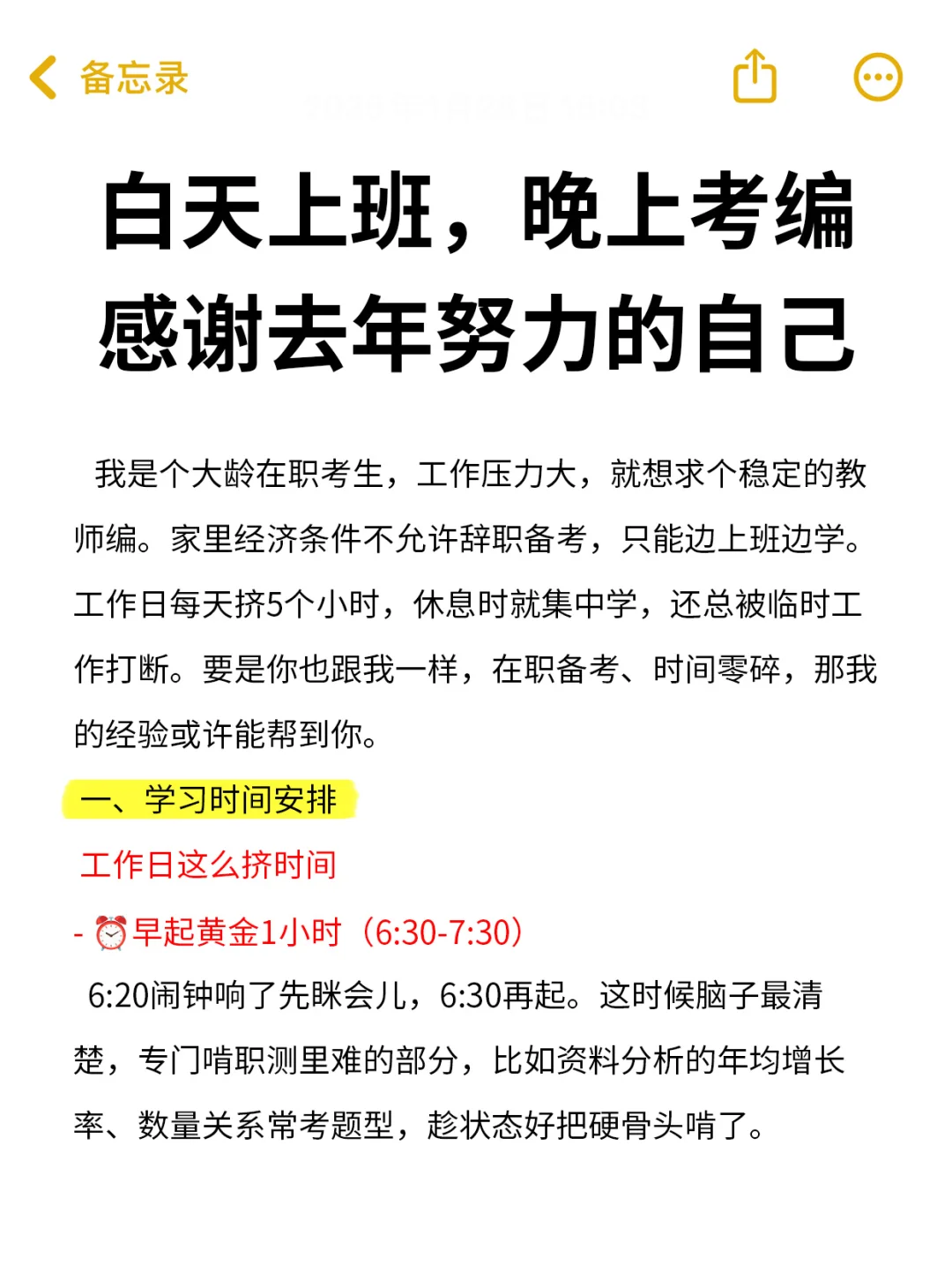 白天上班，晚上考教师编，感谢去年努力的自