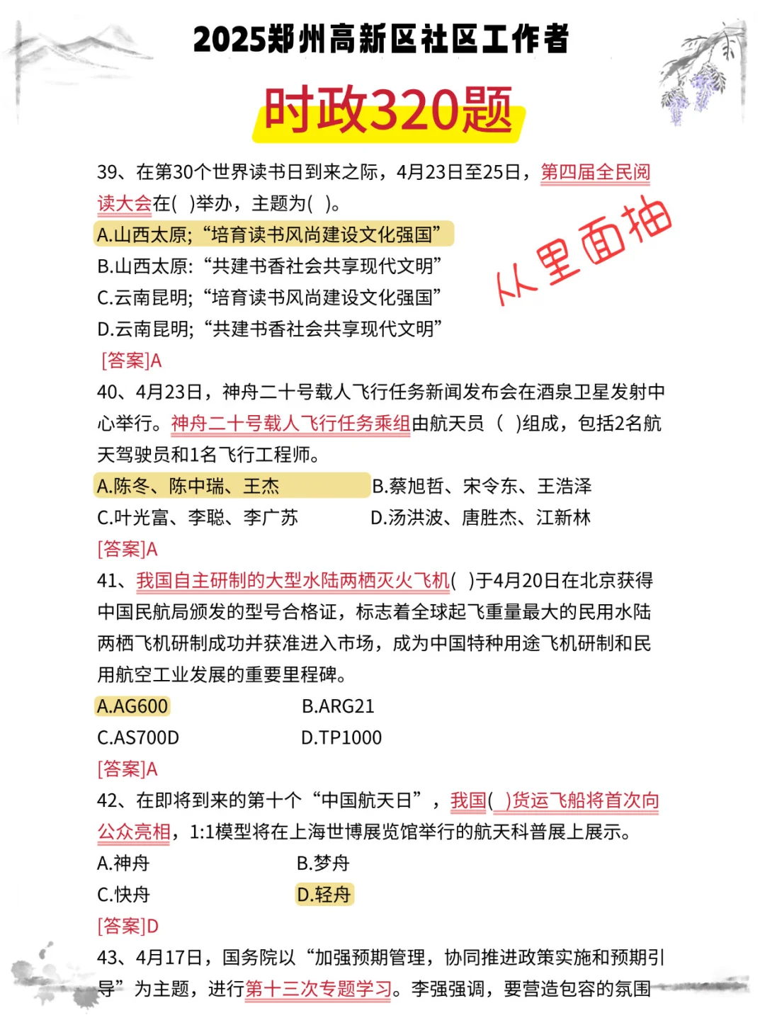 郑州高新区社区工作者，大概率考这些