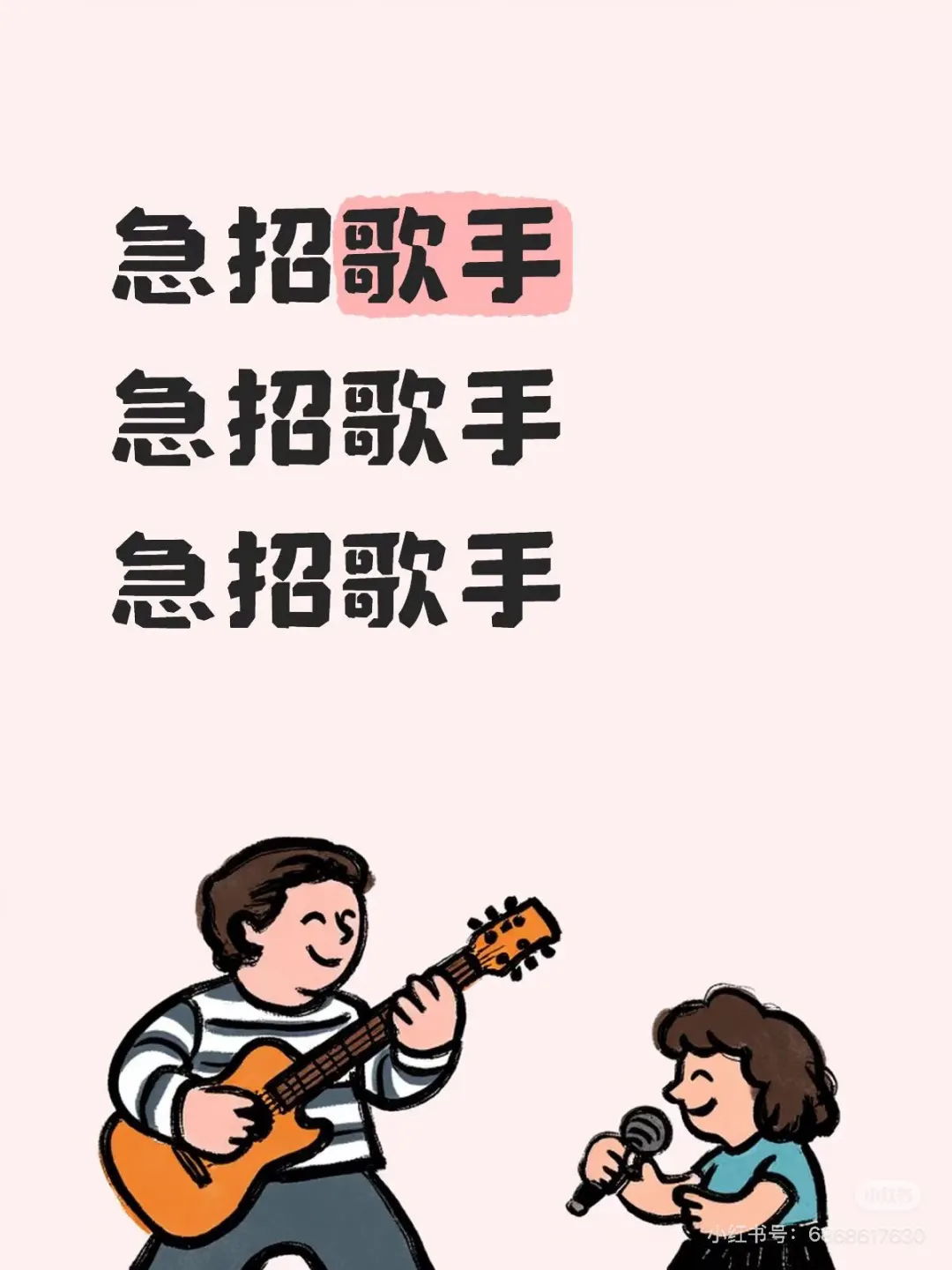 急招歌手