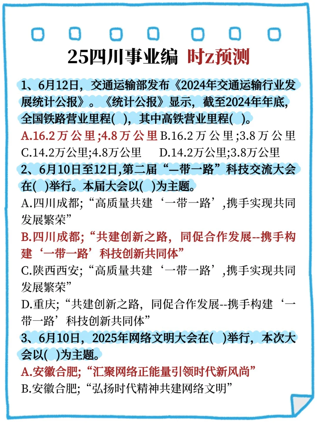 底子很烂 但考上了 四川事业编 （纯自学版）