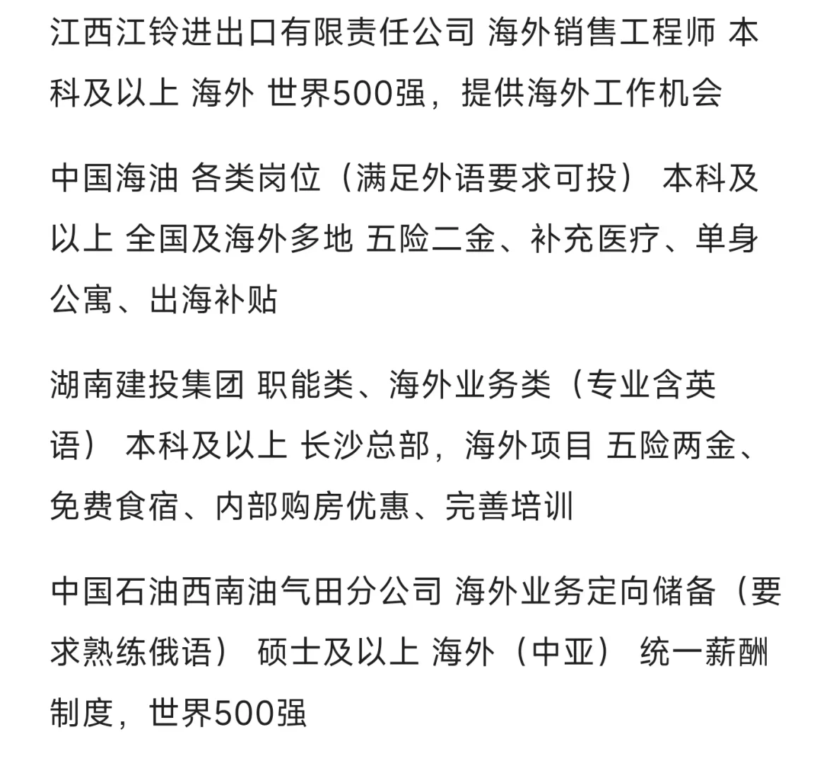 10.8英语专业必投央国企
