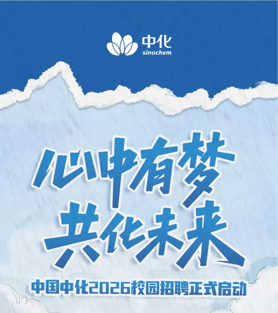 农学招聘｜中国中化｜先正达集团26届校招