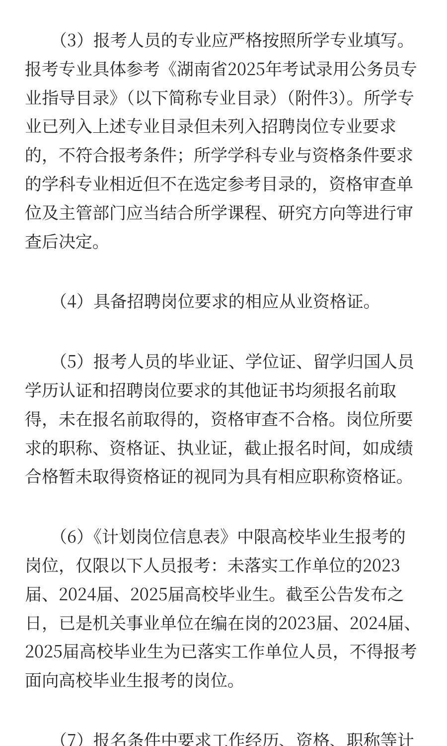 编制！专科可报！2025年宜章县招聘109人