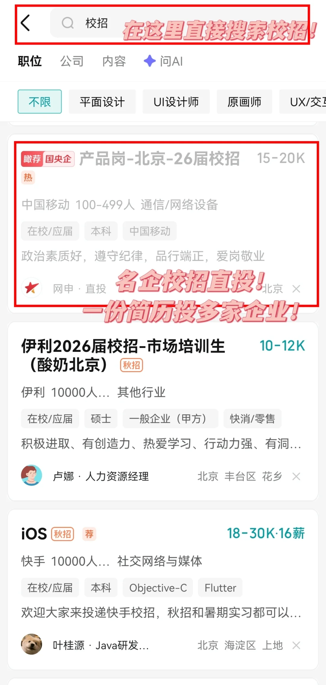 我发现了校招投简历的邪修方法！