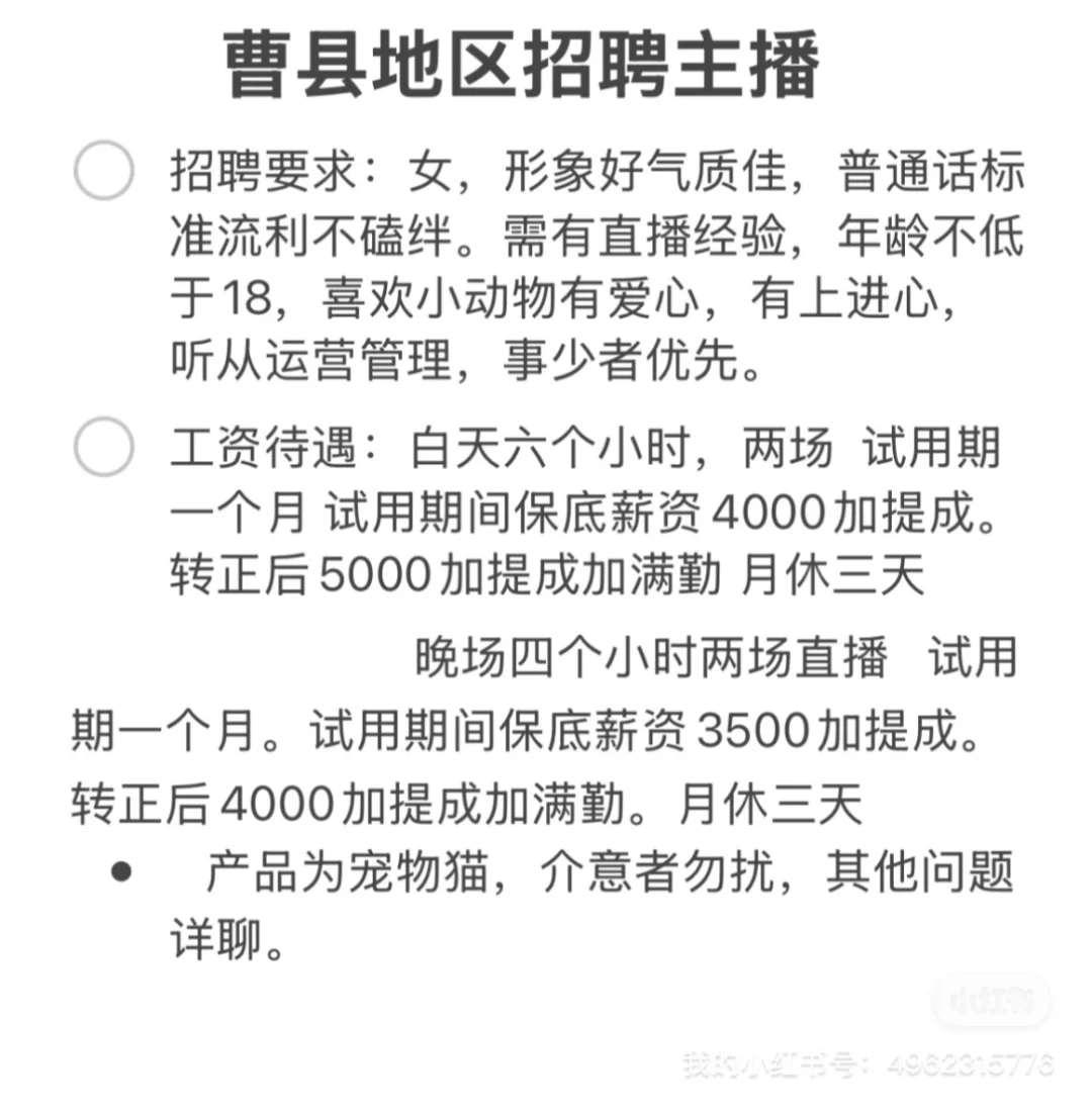 曹县地区找666主播