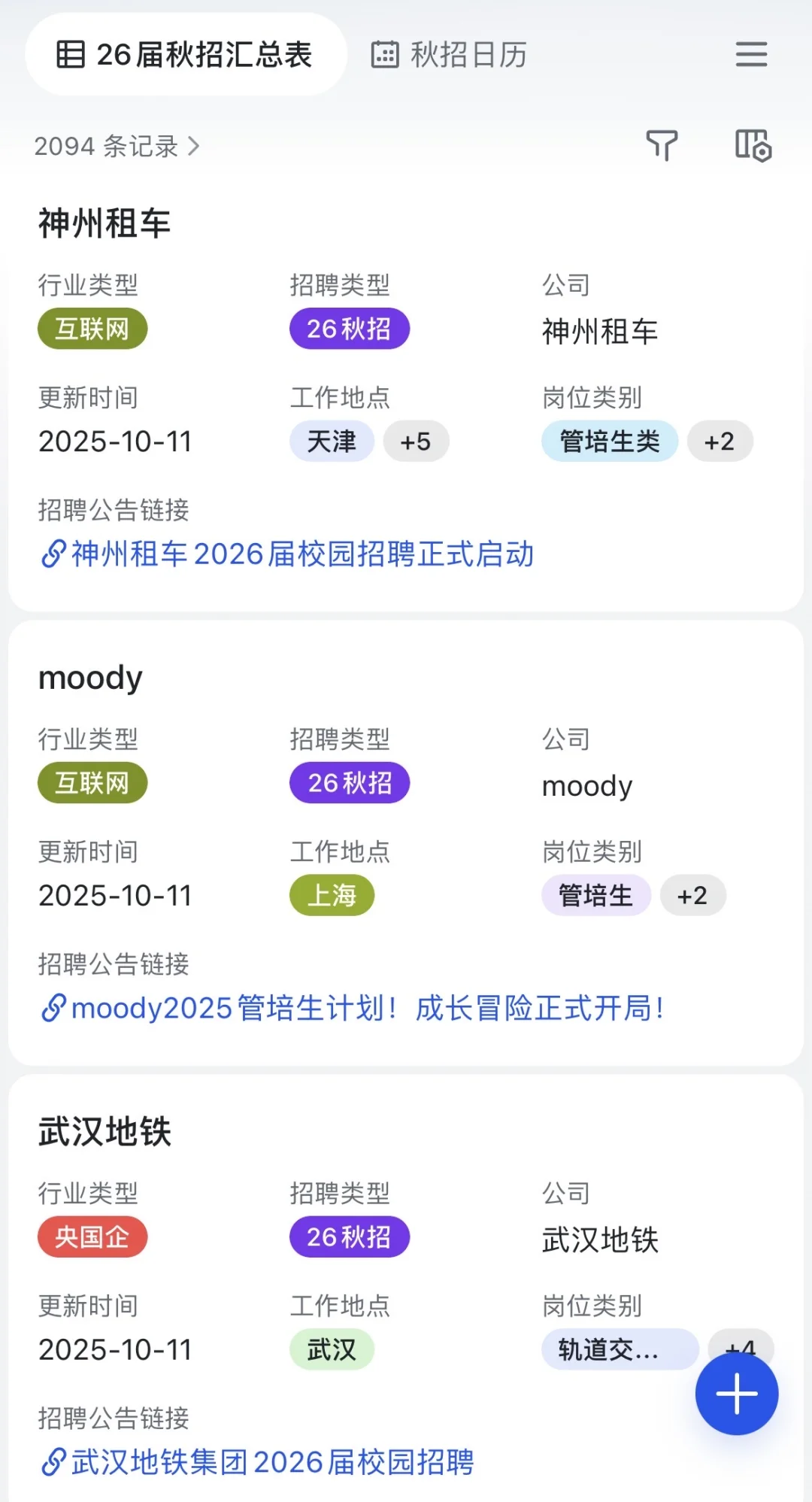 松下集团2026校园招聘启动