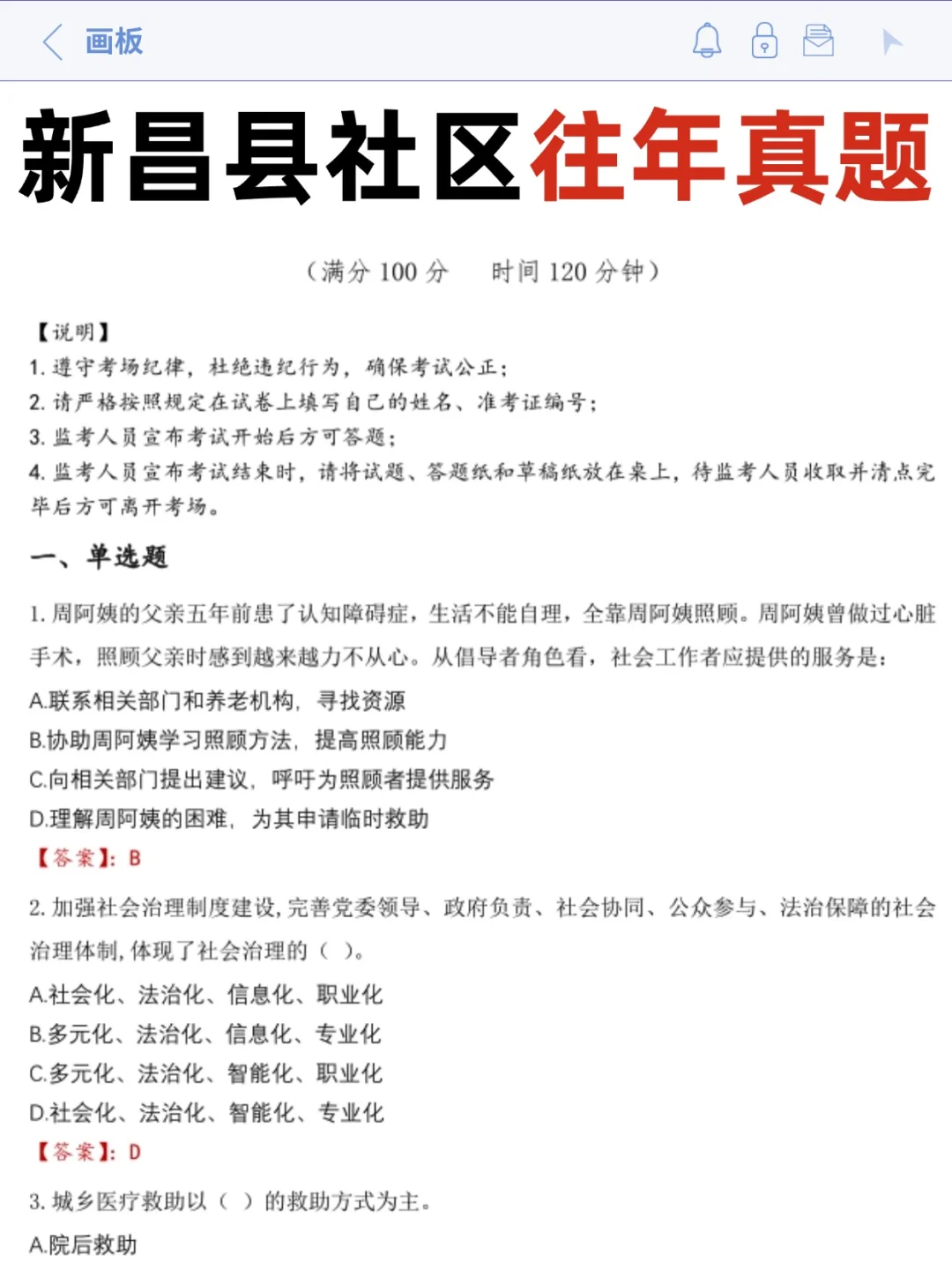 原来新昌县社区工作者招聘备考起来不是多难