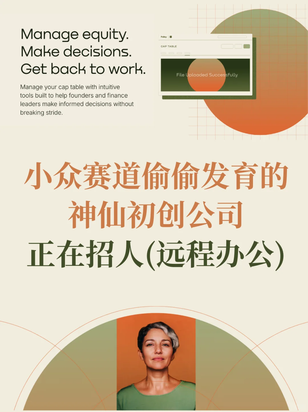 女性CEO+全员远程初创公司正在招人ing👋
