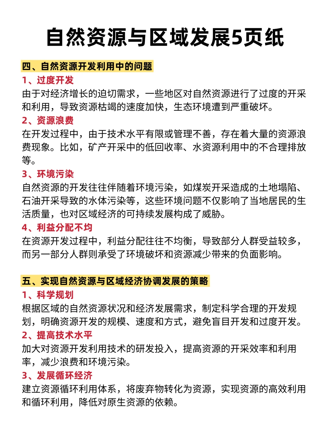 25自然资源局大放水，大概率考这些，瞬间不急