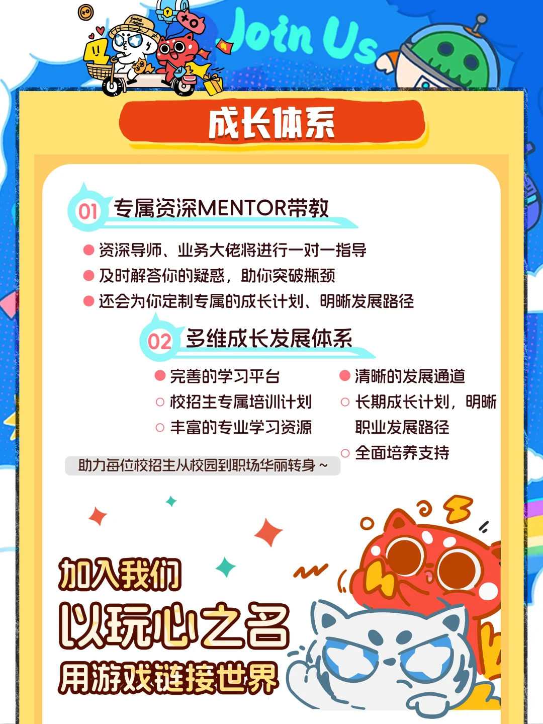 玩心不止2026届校招火热进行中！！